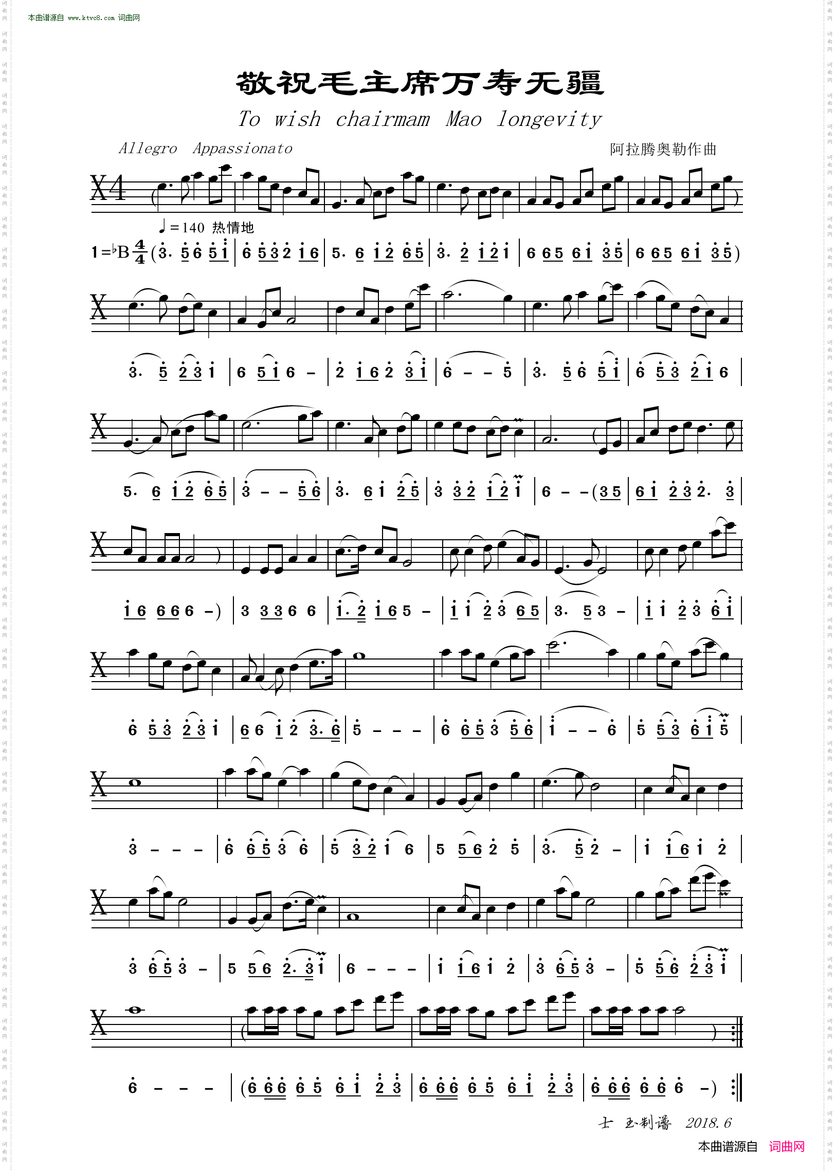 敬祝毛主席万寿无疆_简线谱对照