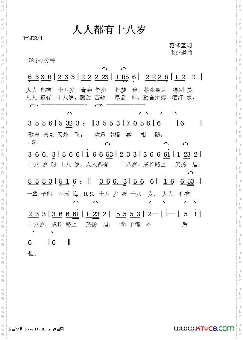 人人都有十八岁