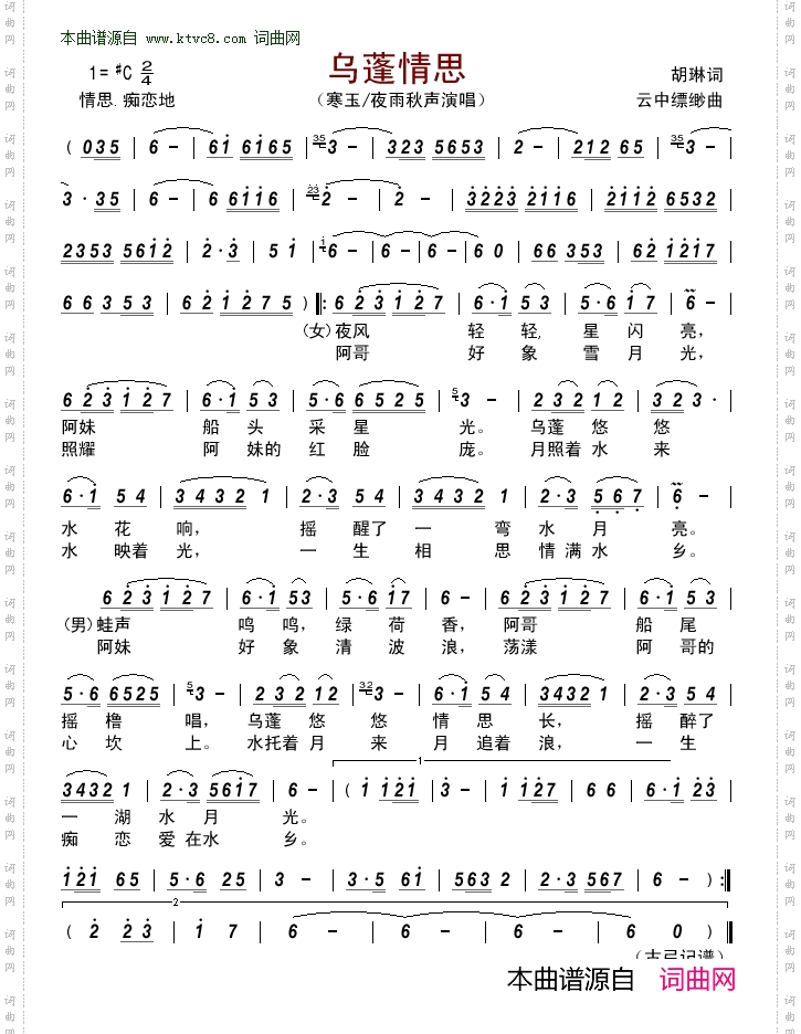 乌蓬情思