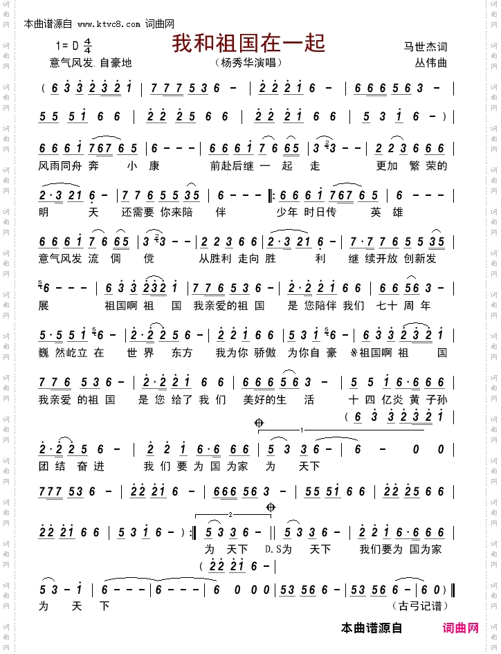 我和祖国在一起