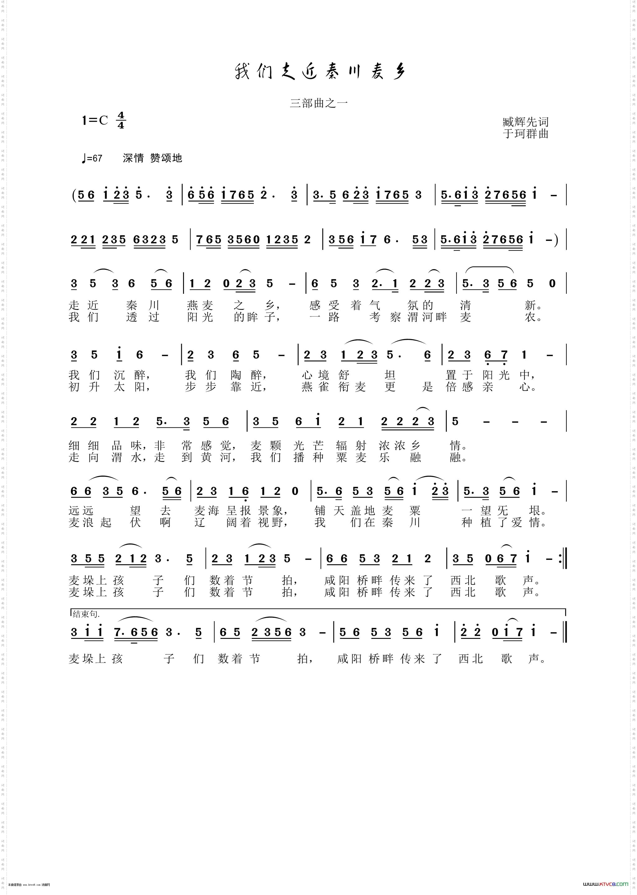 我们走近秦川麦乡_三部曲之一