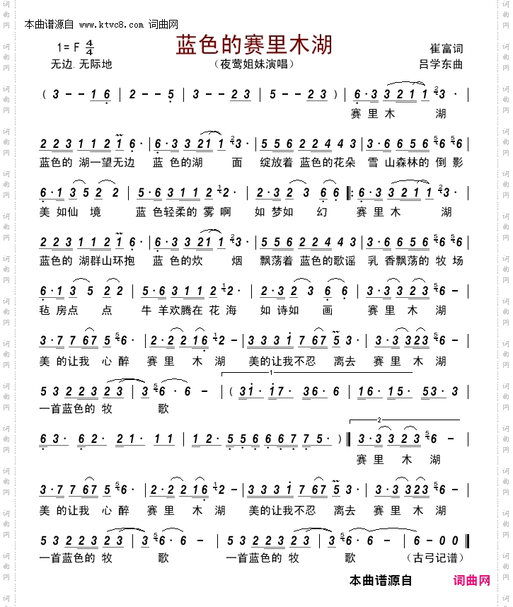 蓝色的赛里木湖