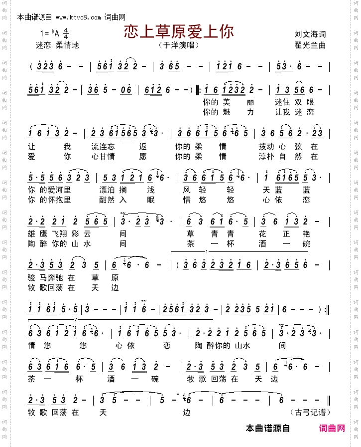 恋上草原爱上你