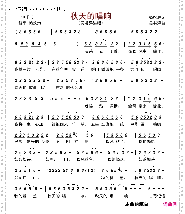 秋天的唱响