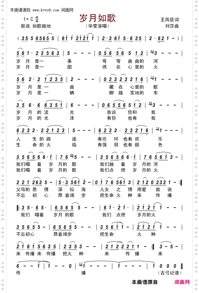 岁月如歌