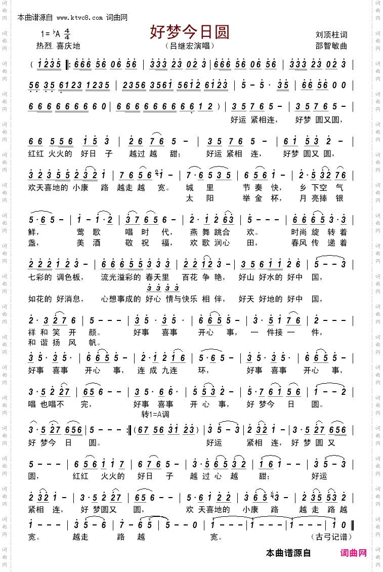 好梦今日圆