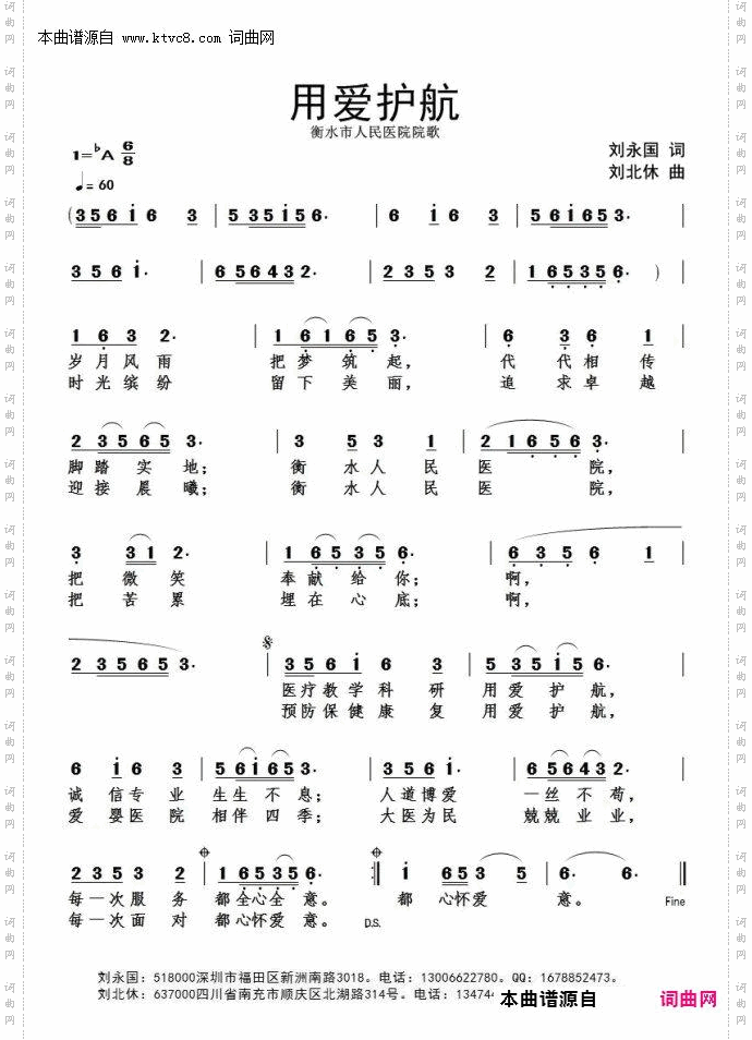 用爱护航