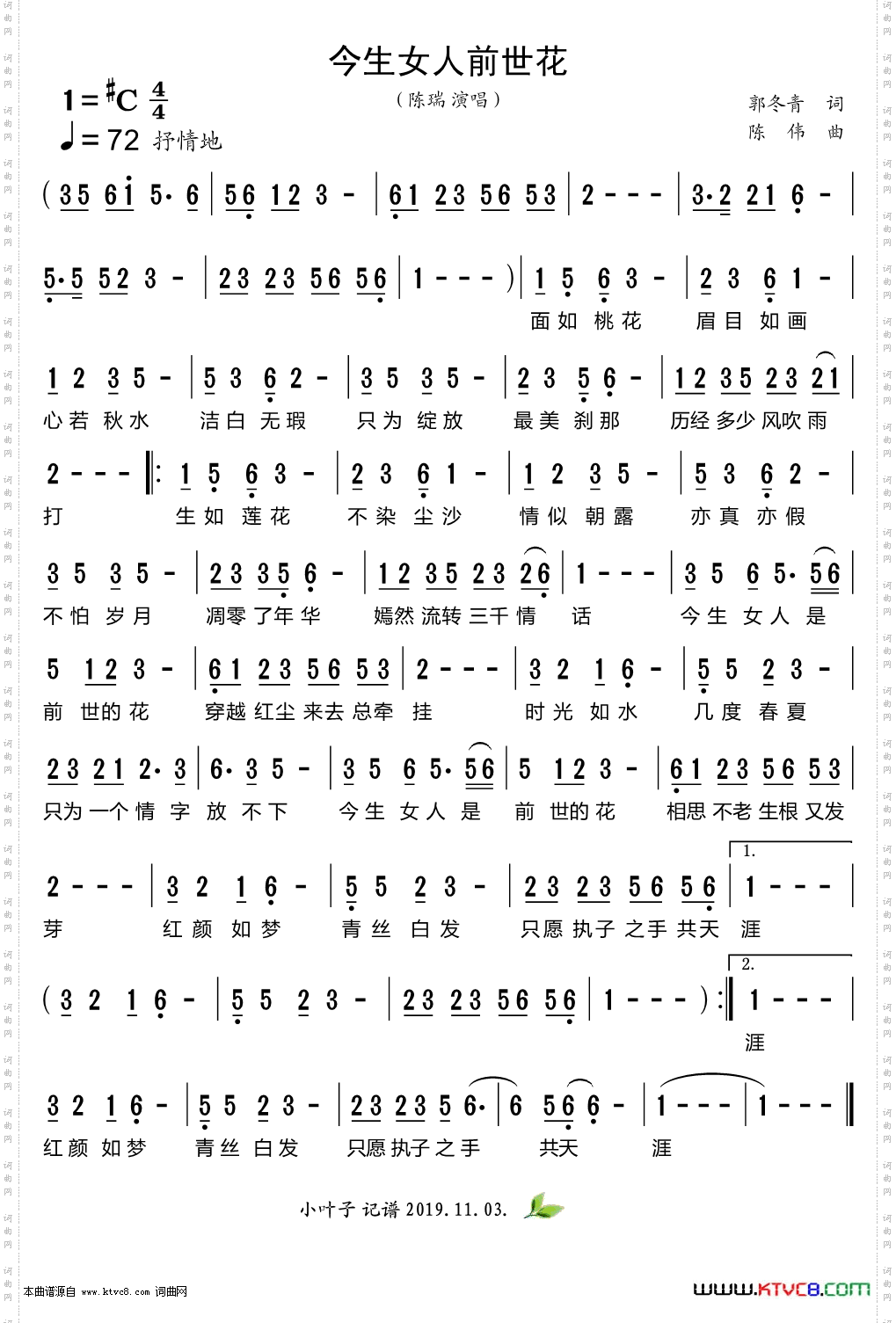 今生女人前世花