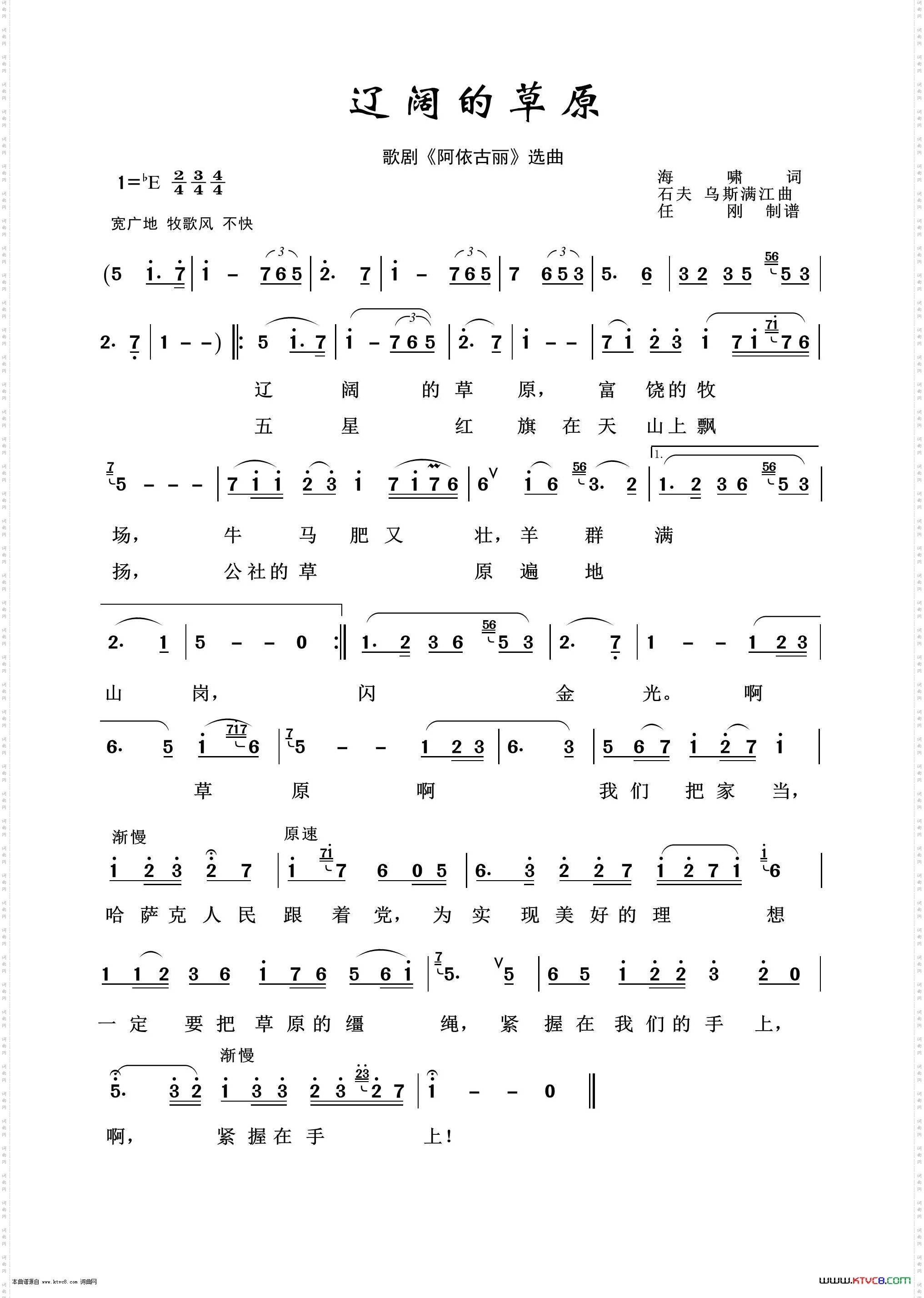 辽阔的草原_歌剧选曲100首
