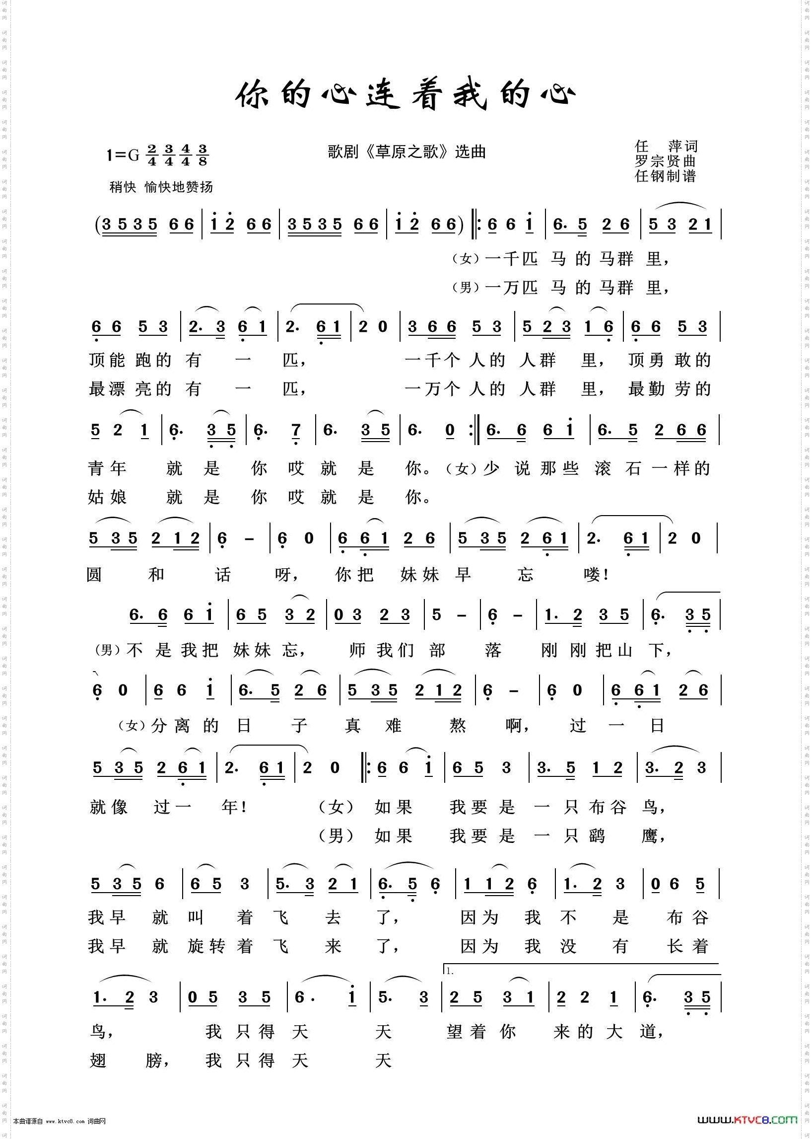 你的心连着我的心_歌剧选曲100首
