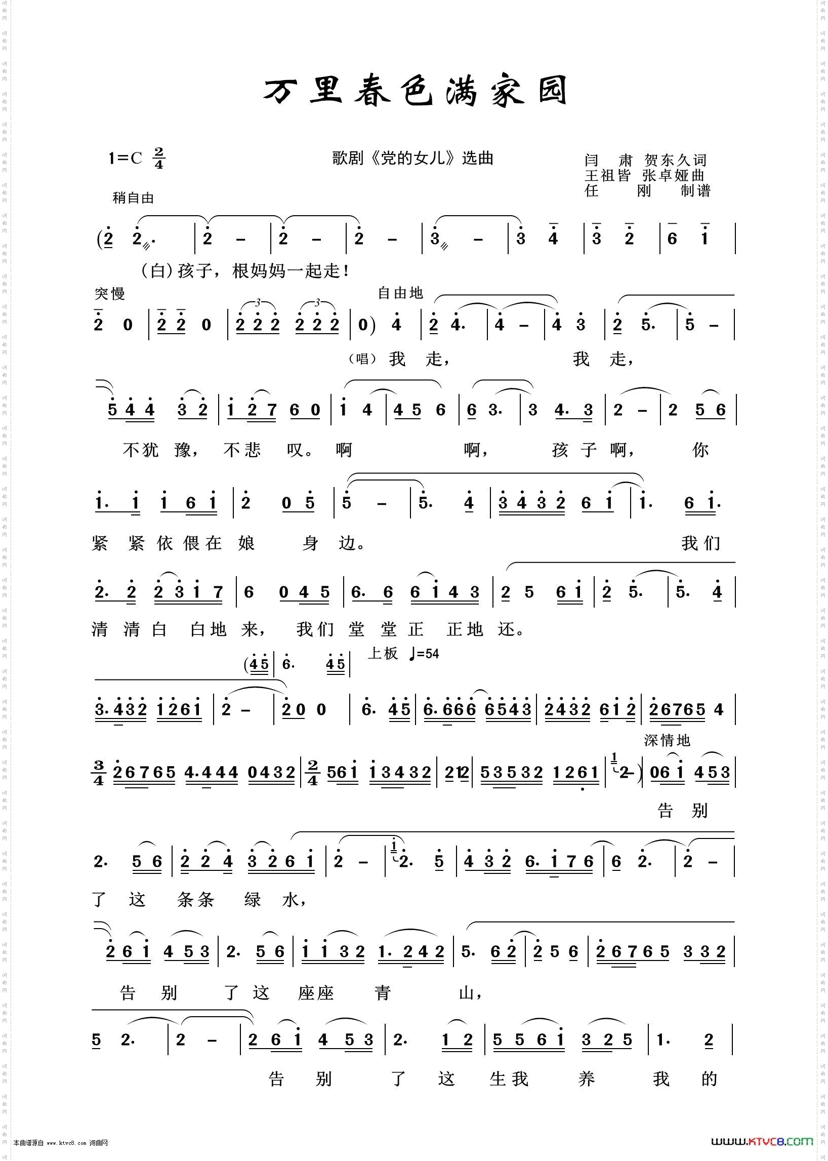万里春色满家园_歌剧选曲100首