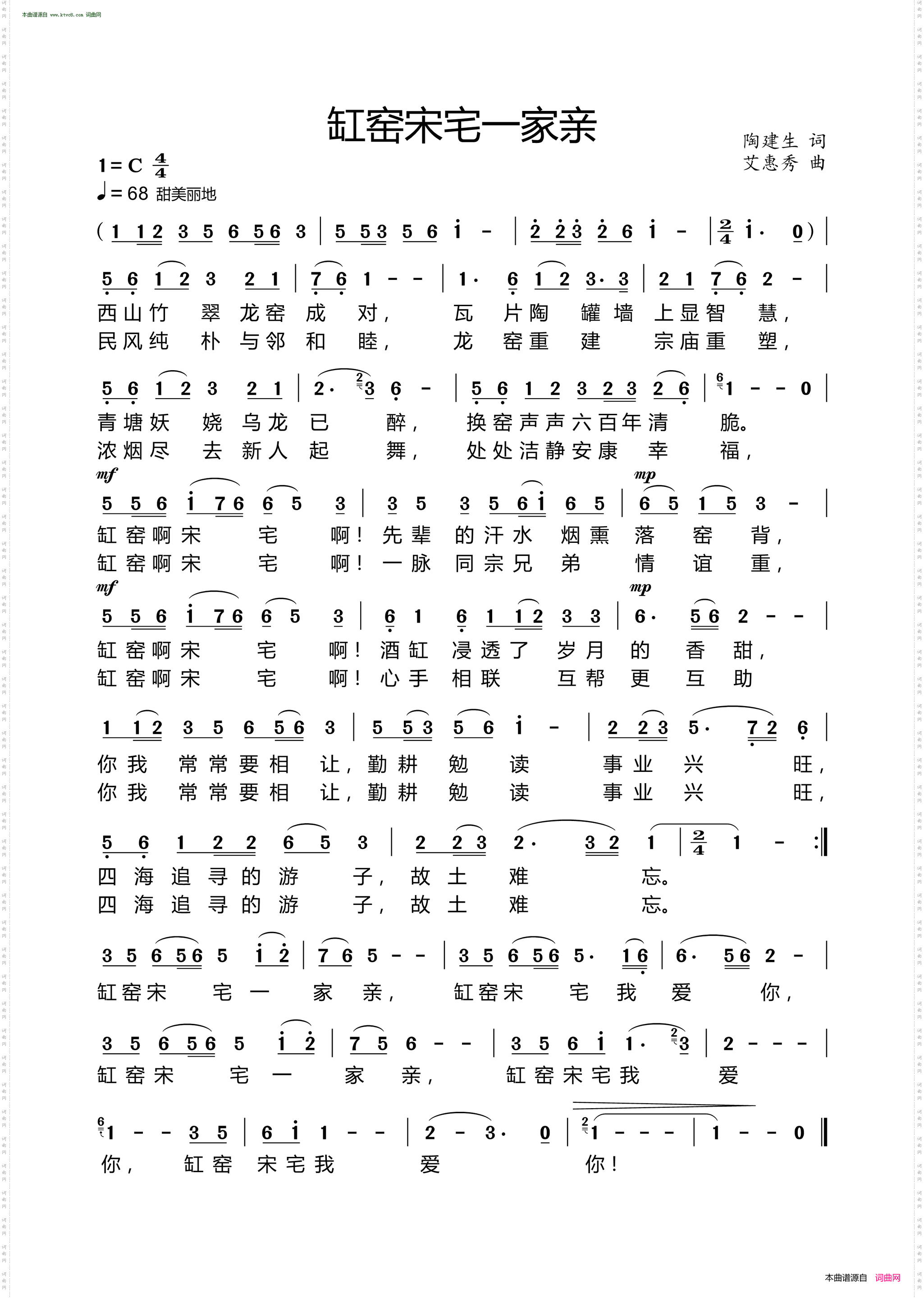 缸窑宋宅一家亲