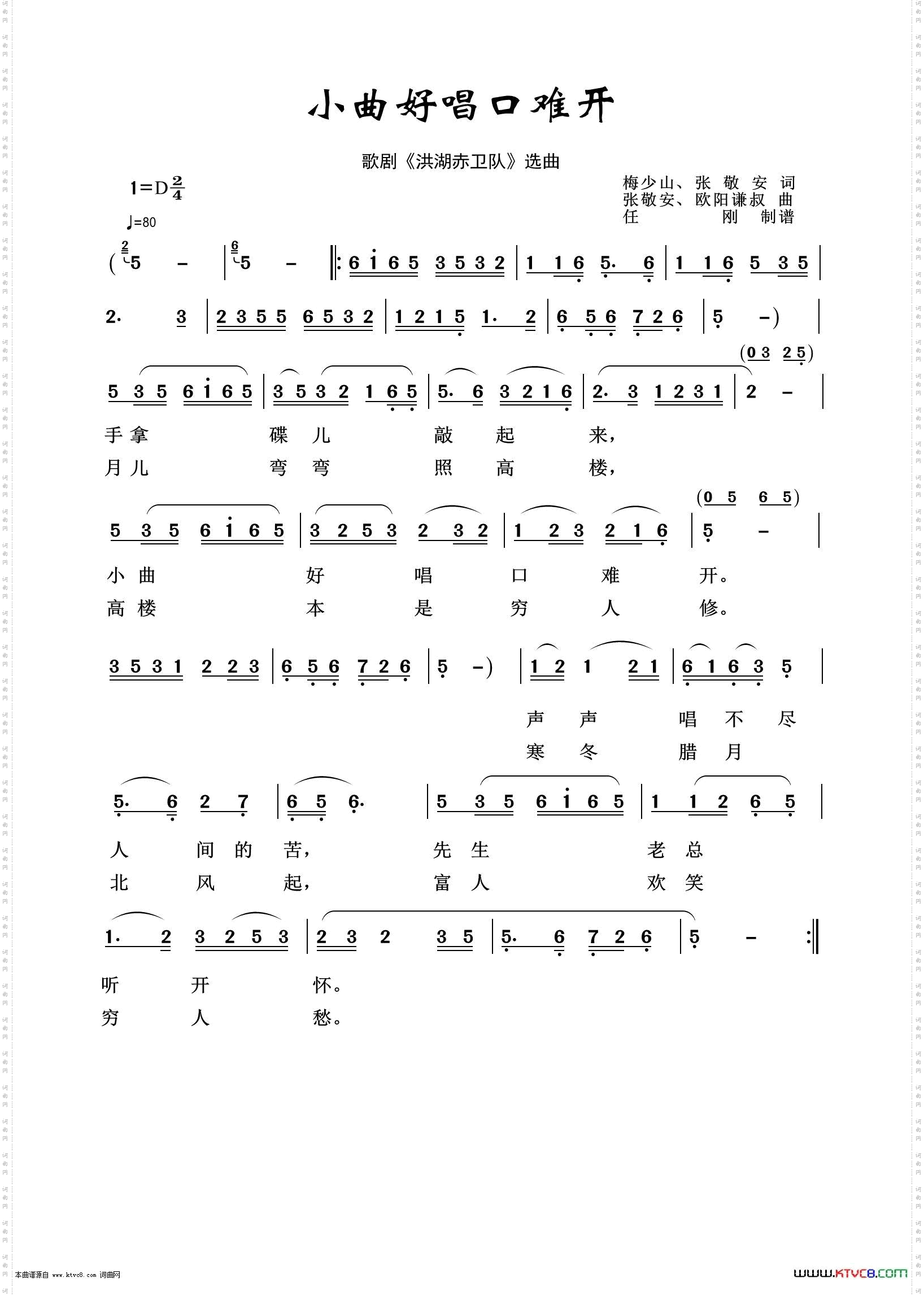 小曲好唱口难开_歌剧选曲100首