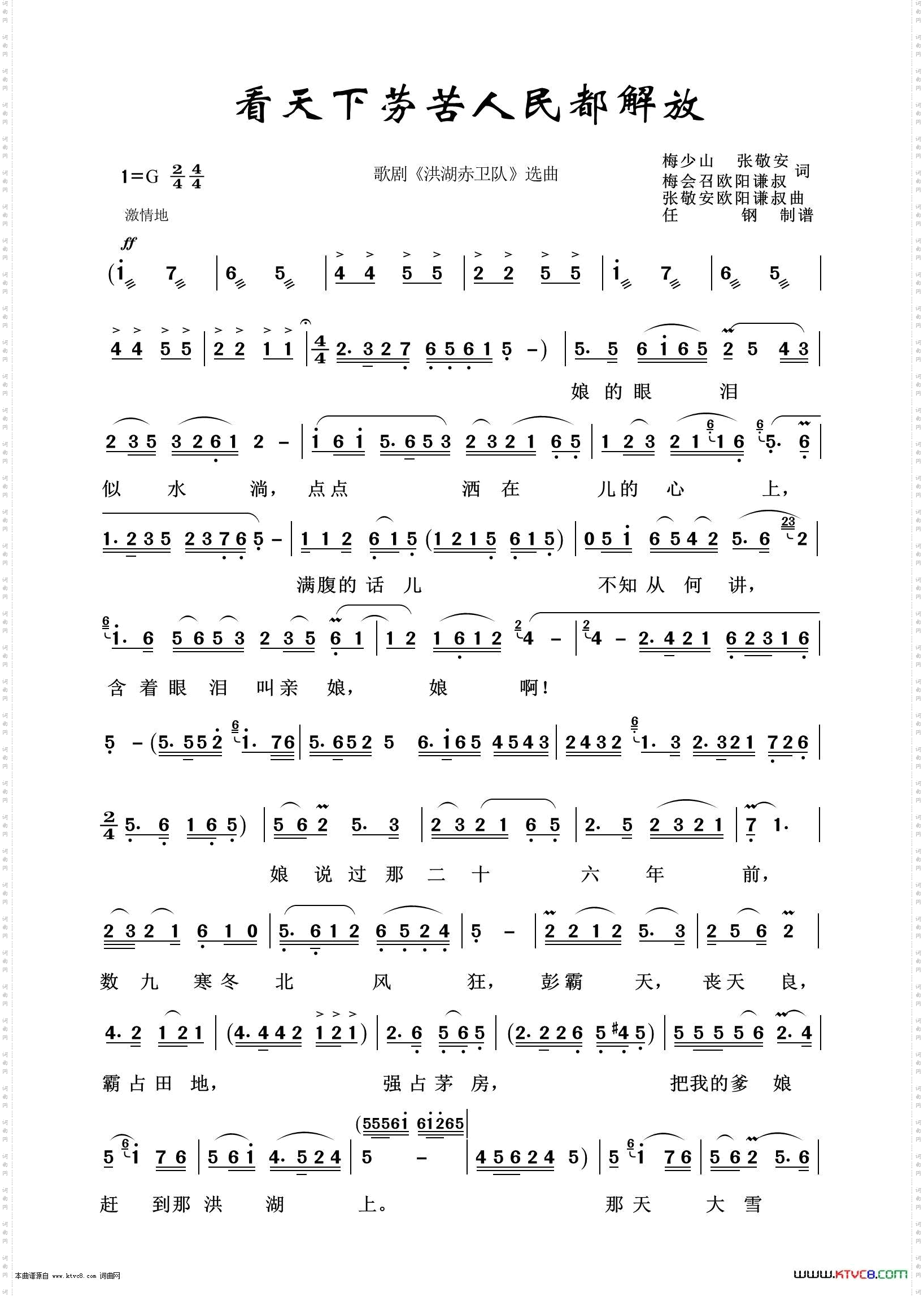 看天下劳苦人民都解放_歌剧选曲100首