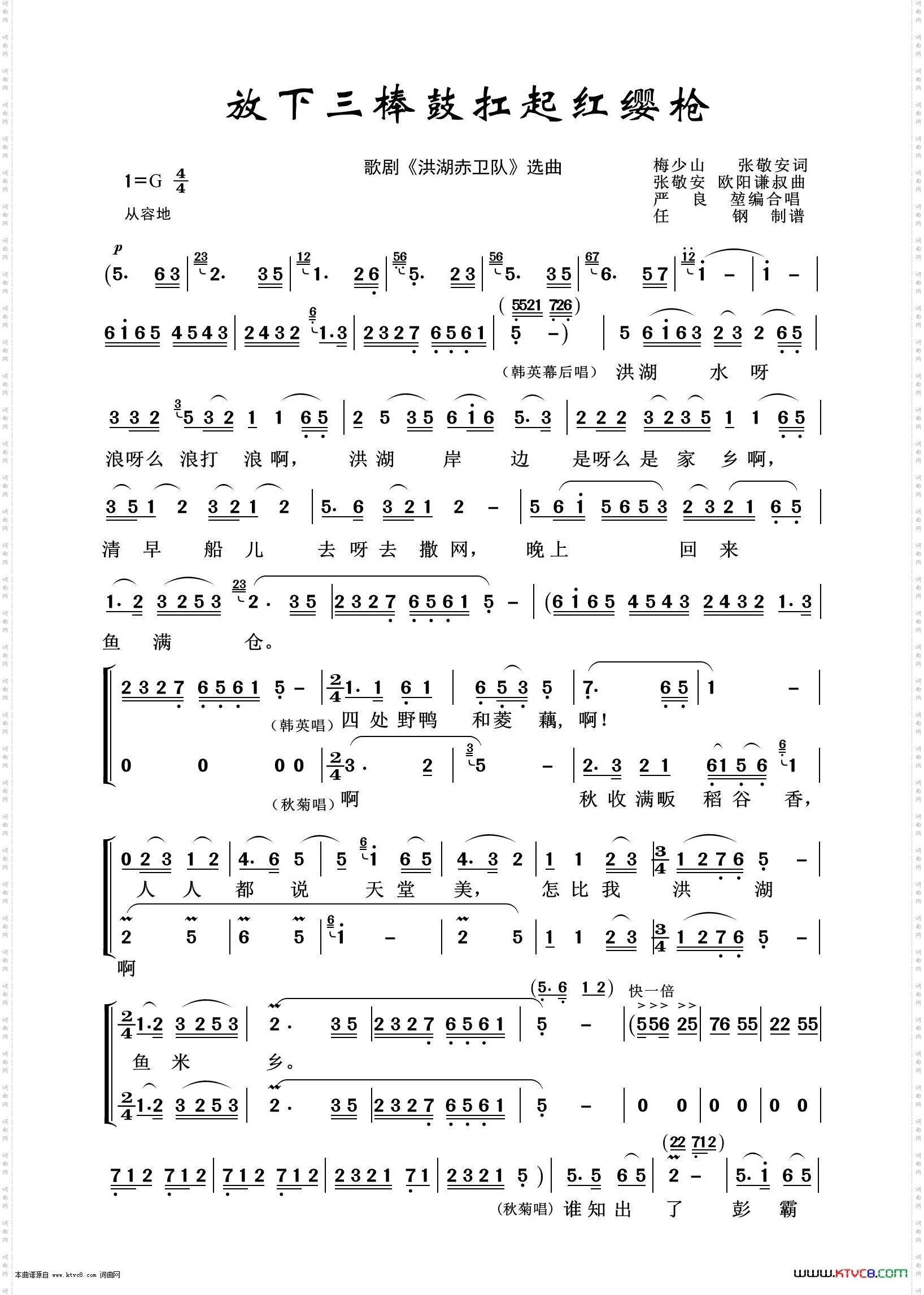 放下三棒鼓拿起红缨枪_歌剧选曲100首