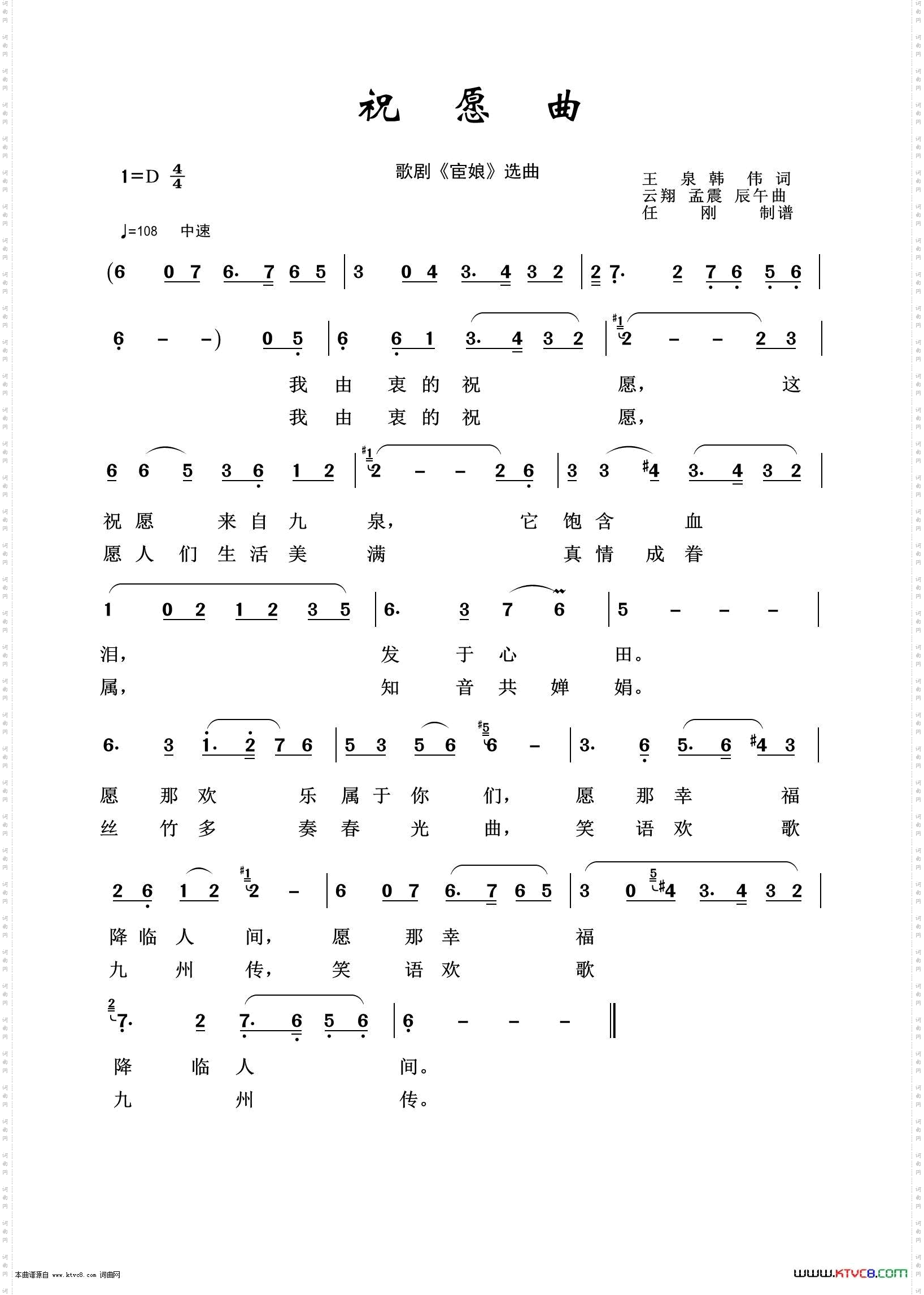 祝愿曲_歌剧选曲100首