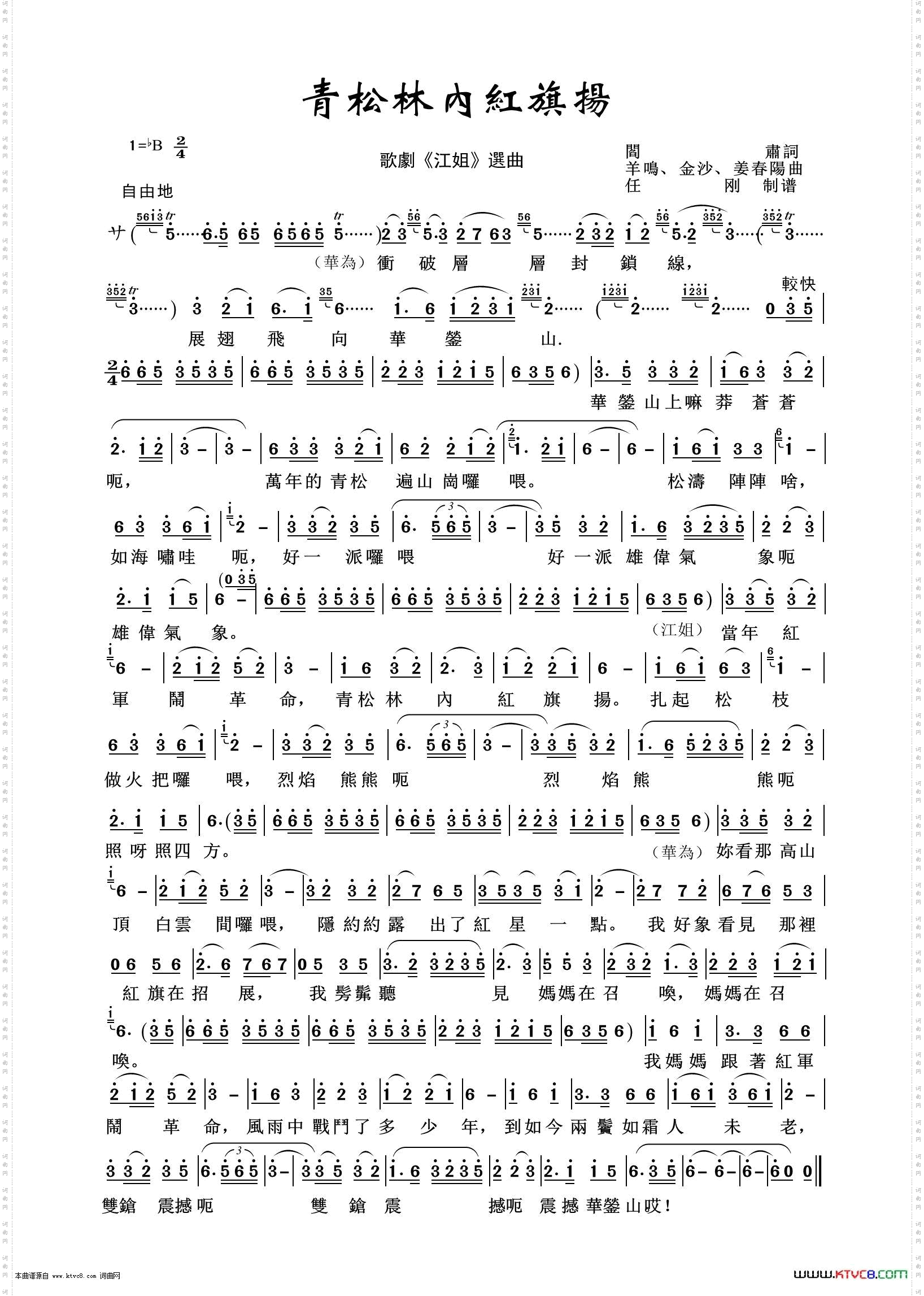 青松林内红旗扬_歌剧选曲100首