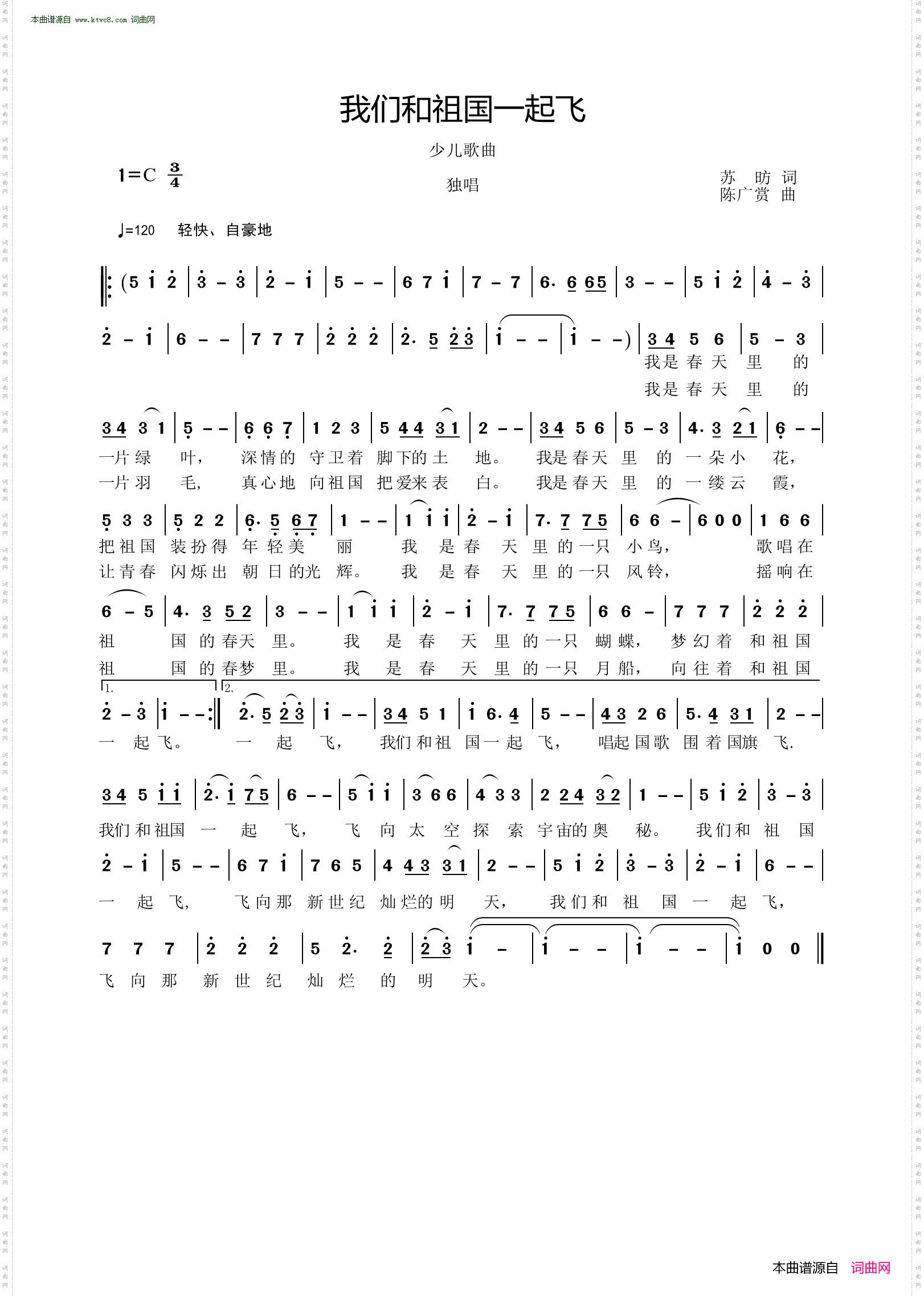 我们和祖国一起飞_少儿歌曲 独唱