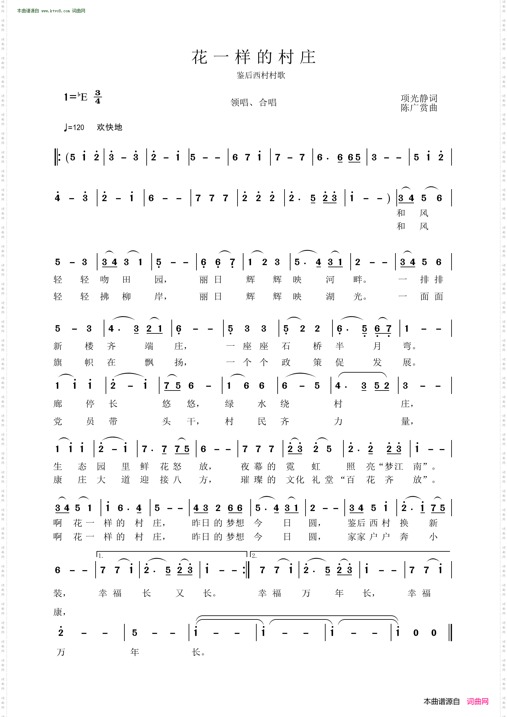 花一样的村庄_鉴后西村村歌 领唱合唱