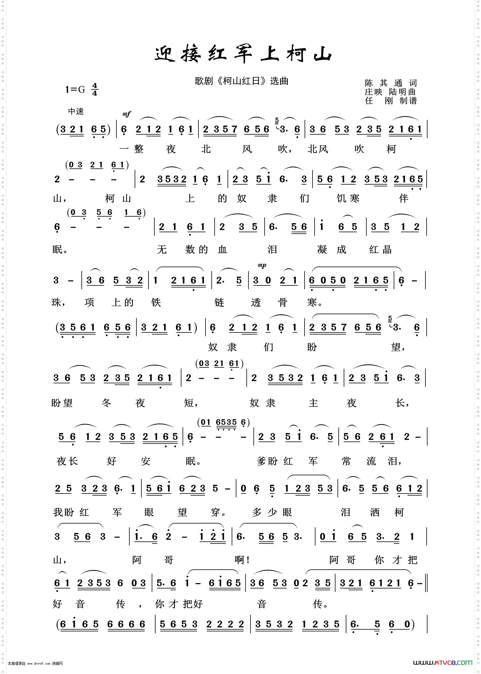 迎接红军上柯山_歌剧选曲100首