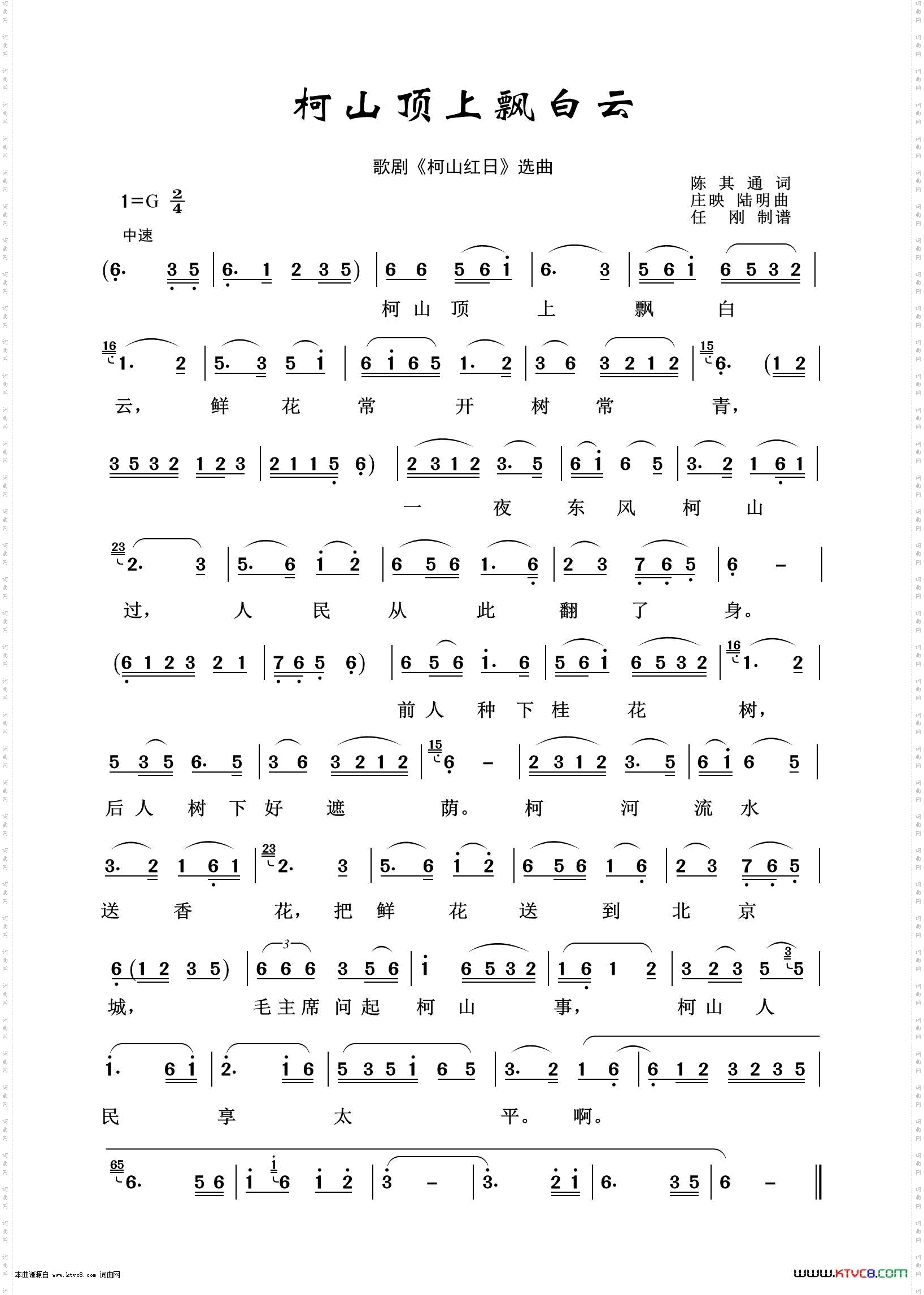 柯山顶上飘白云_歌剧选曲100首