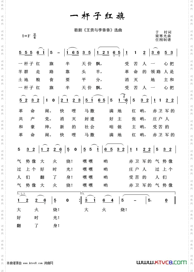 一杆子红旗_歌剧选曲100首
