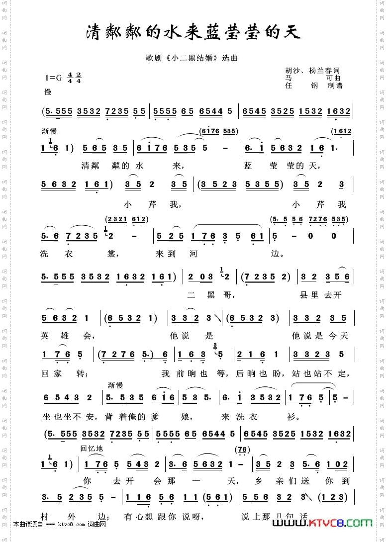 清粼粼的水来蓝莹莹的天_歌剧选曲100首