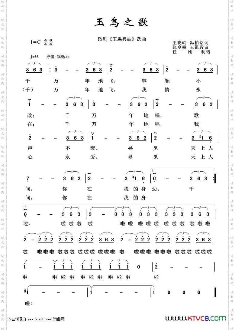 玉鸟之歌_歌剧选曲100首