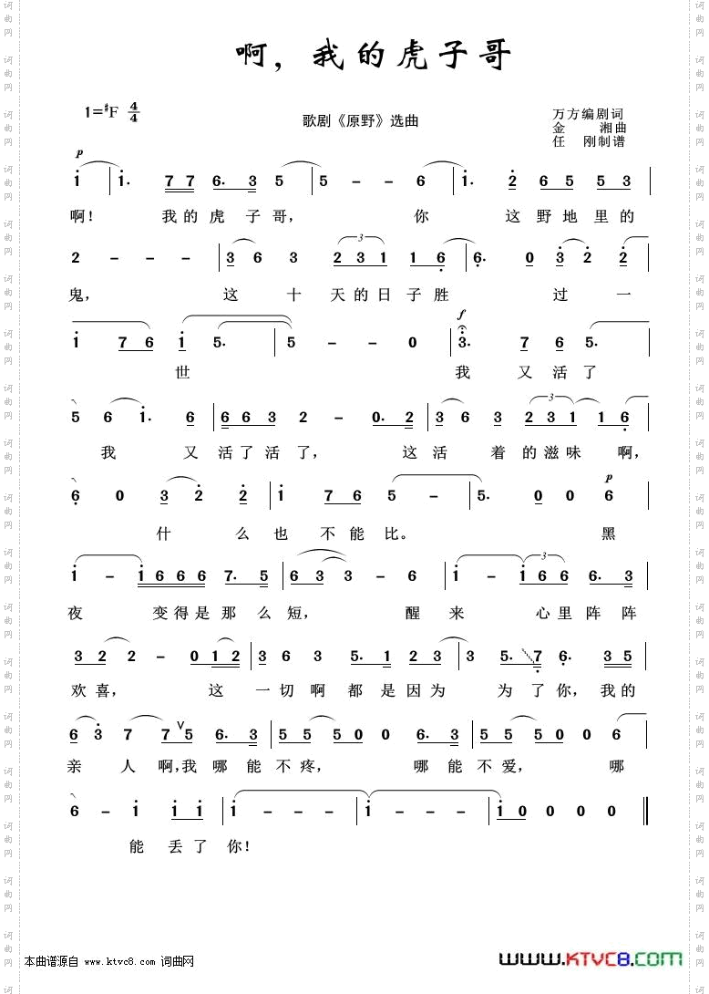 啊我的虎子哥_歌剧选曲100首