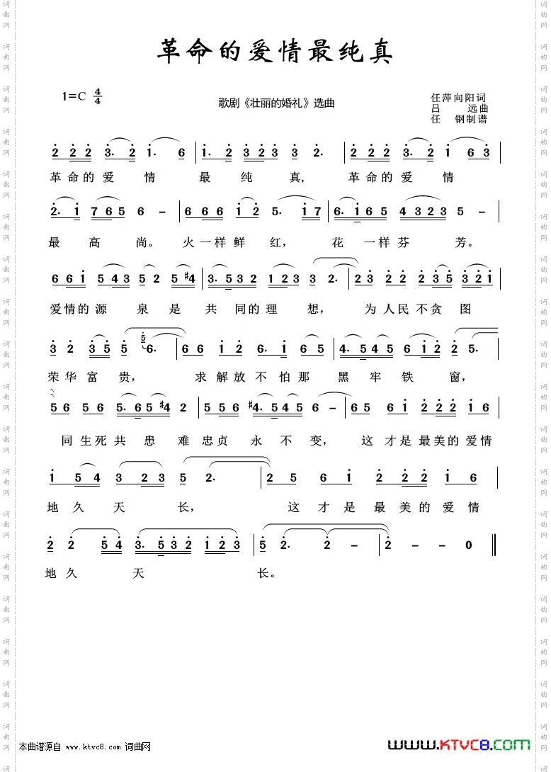 革命的爱情最纯真_歌剧选曲100首