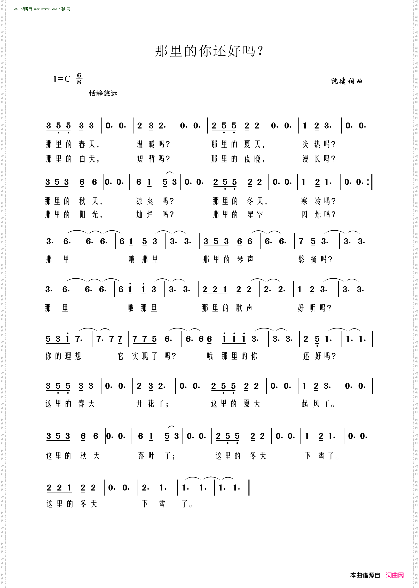 那里的你还好吗？