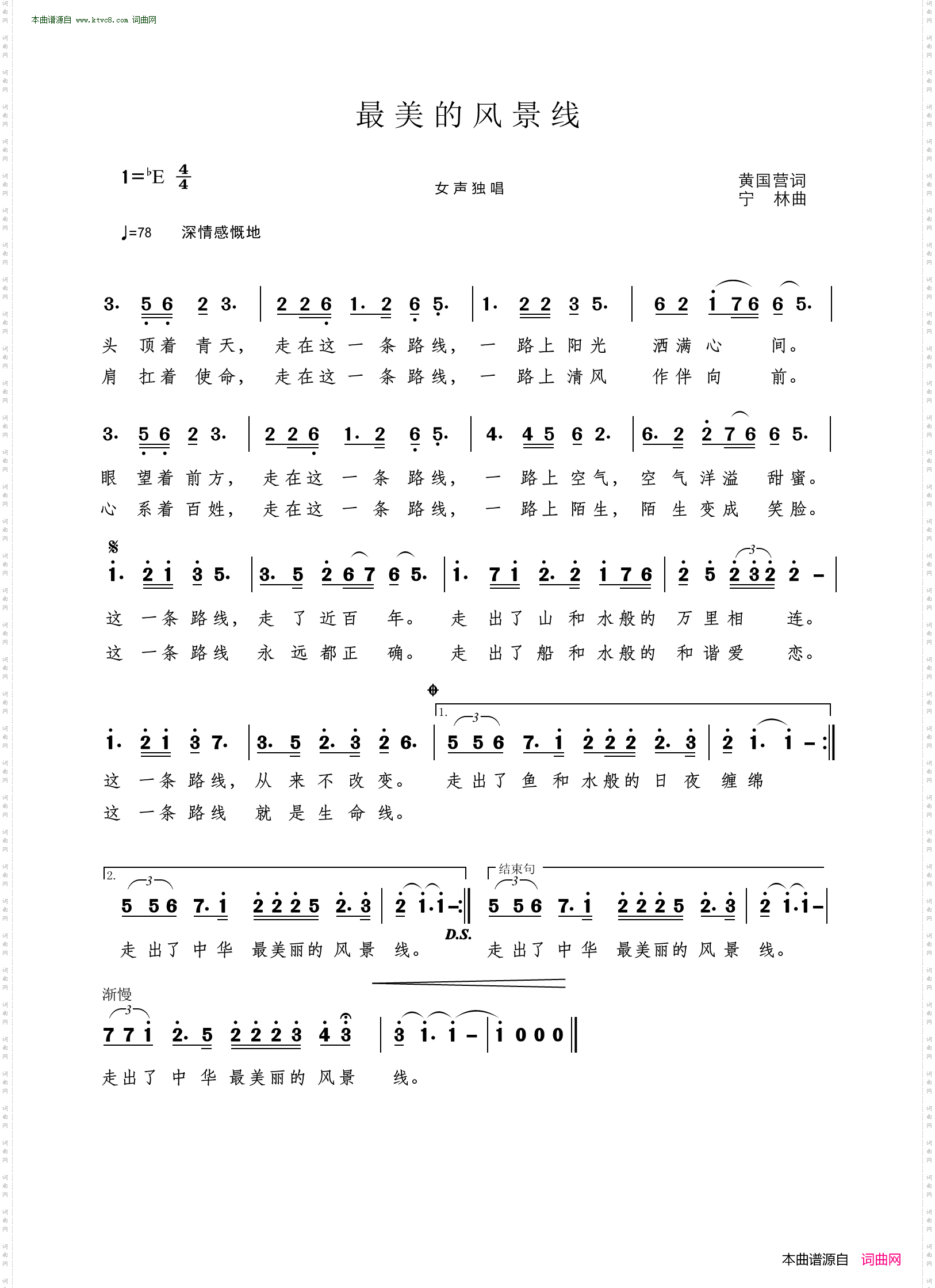 最美的风景线_女生独唱