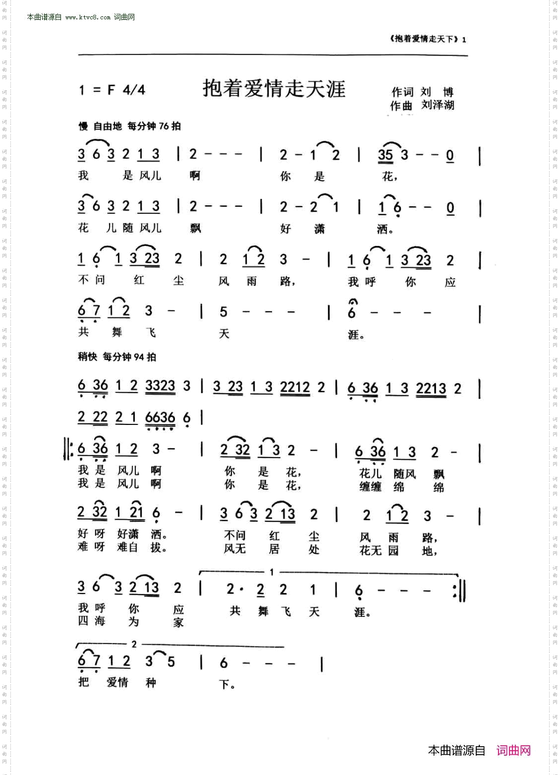 抱着爱情走天下