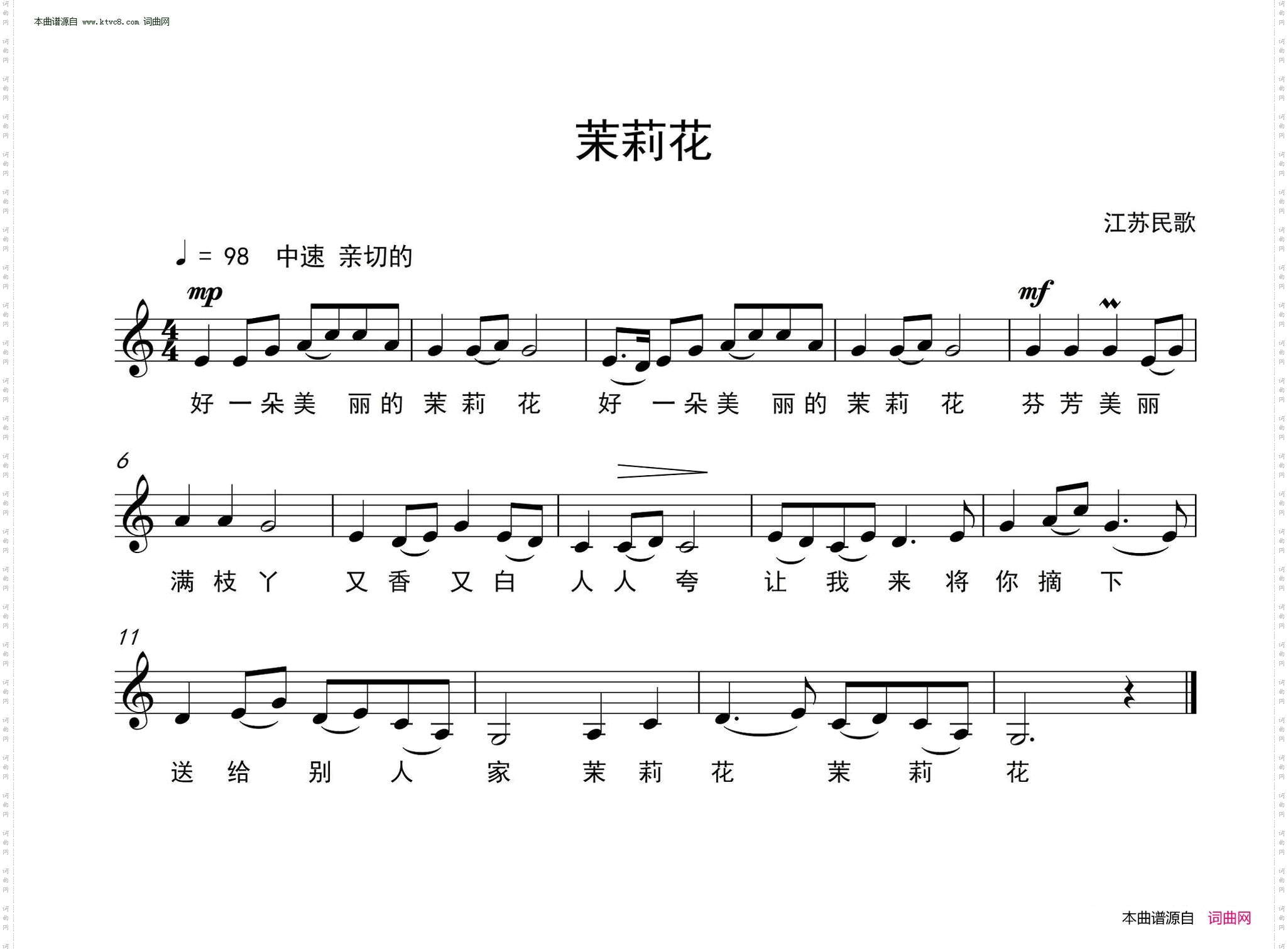茉莉花_线谱
