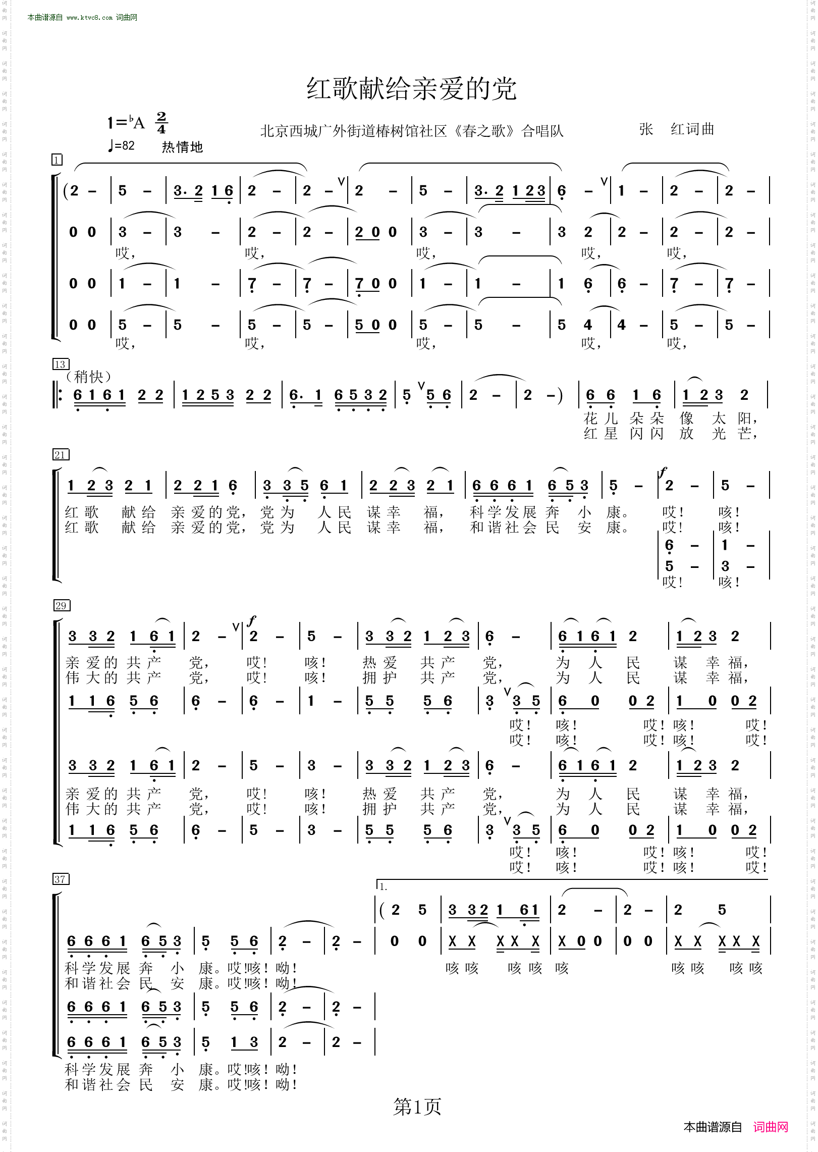 红歌献给亲爱的党