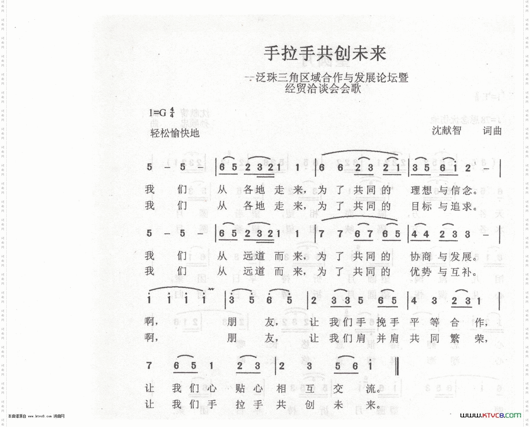 手拉手共创未来