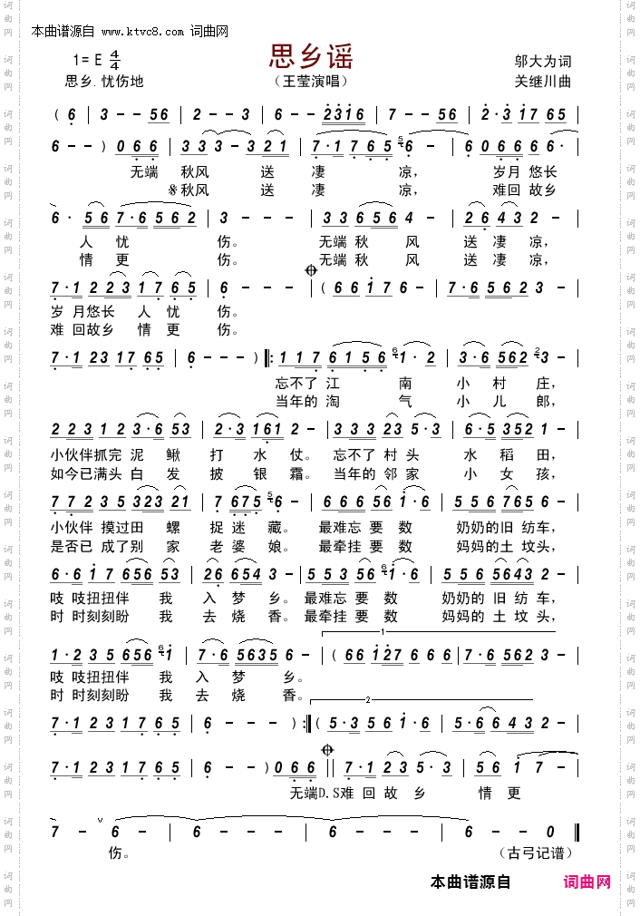 思乡谣