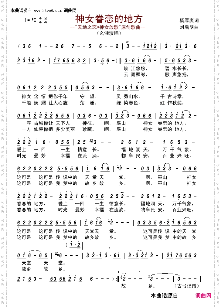 神女眷恋的地方_“天地之恋•神女放歌”原创歌曲