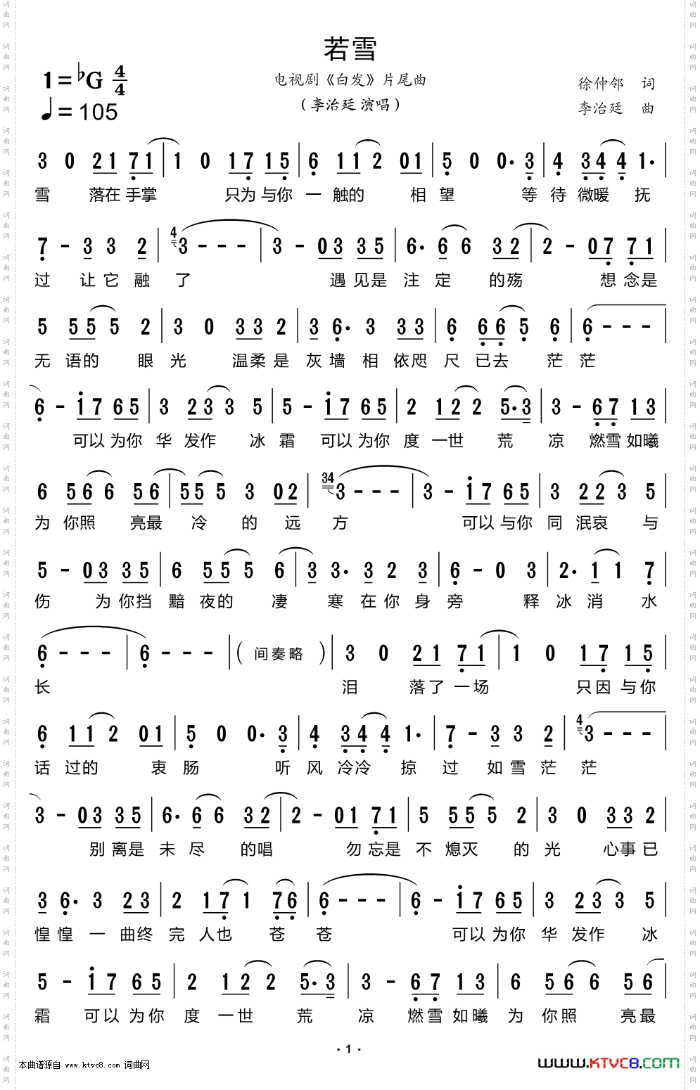 若雪_电视剧《白发》片尾曲