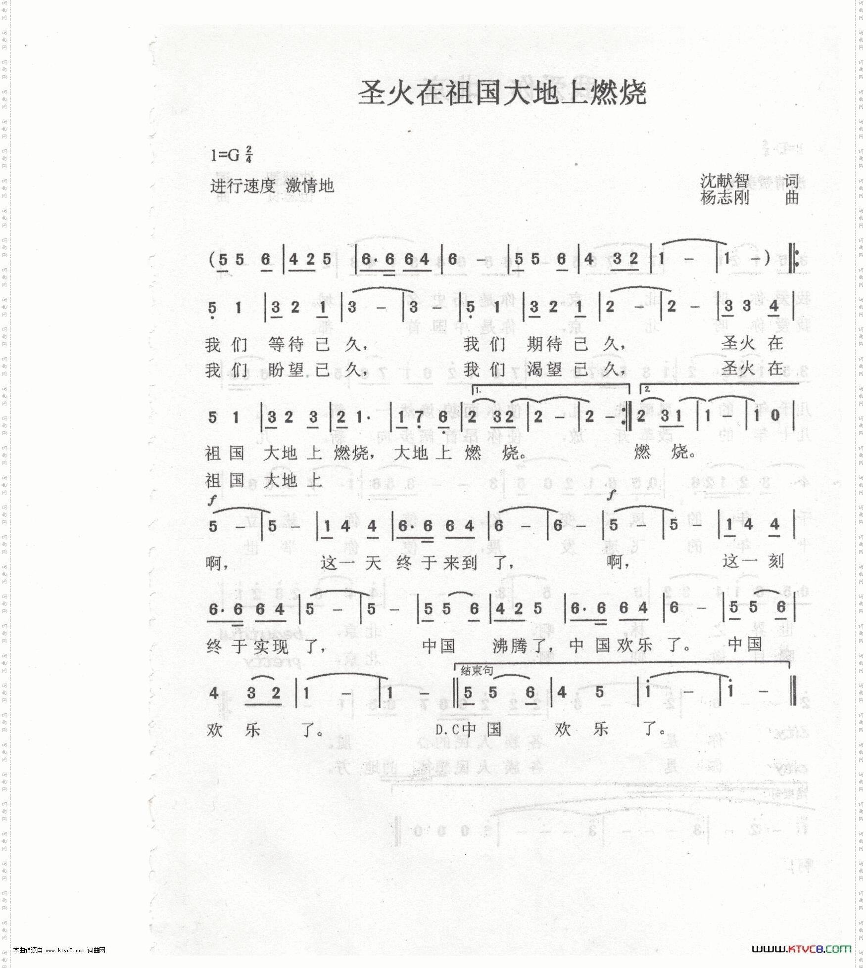 圣火在祖国大地上燃烧