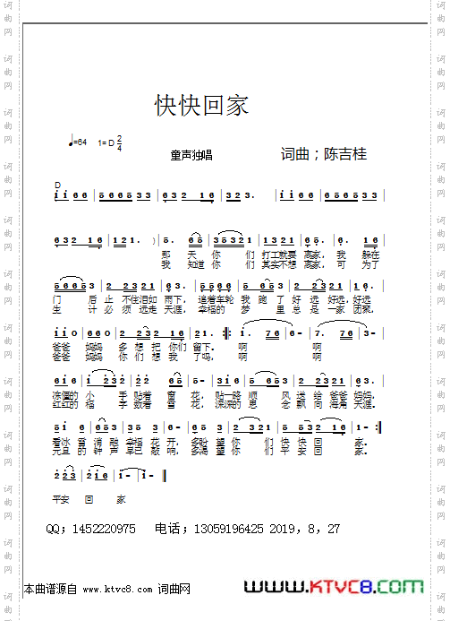 快快回家