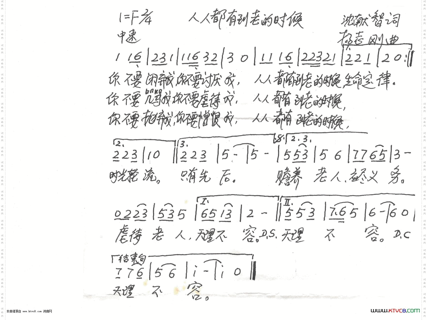 人人都有到老的时候