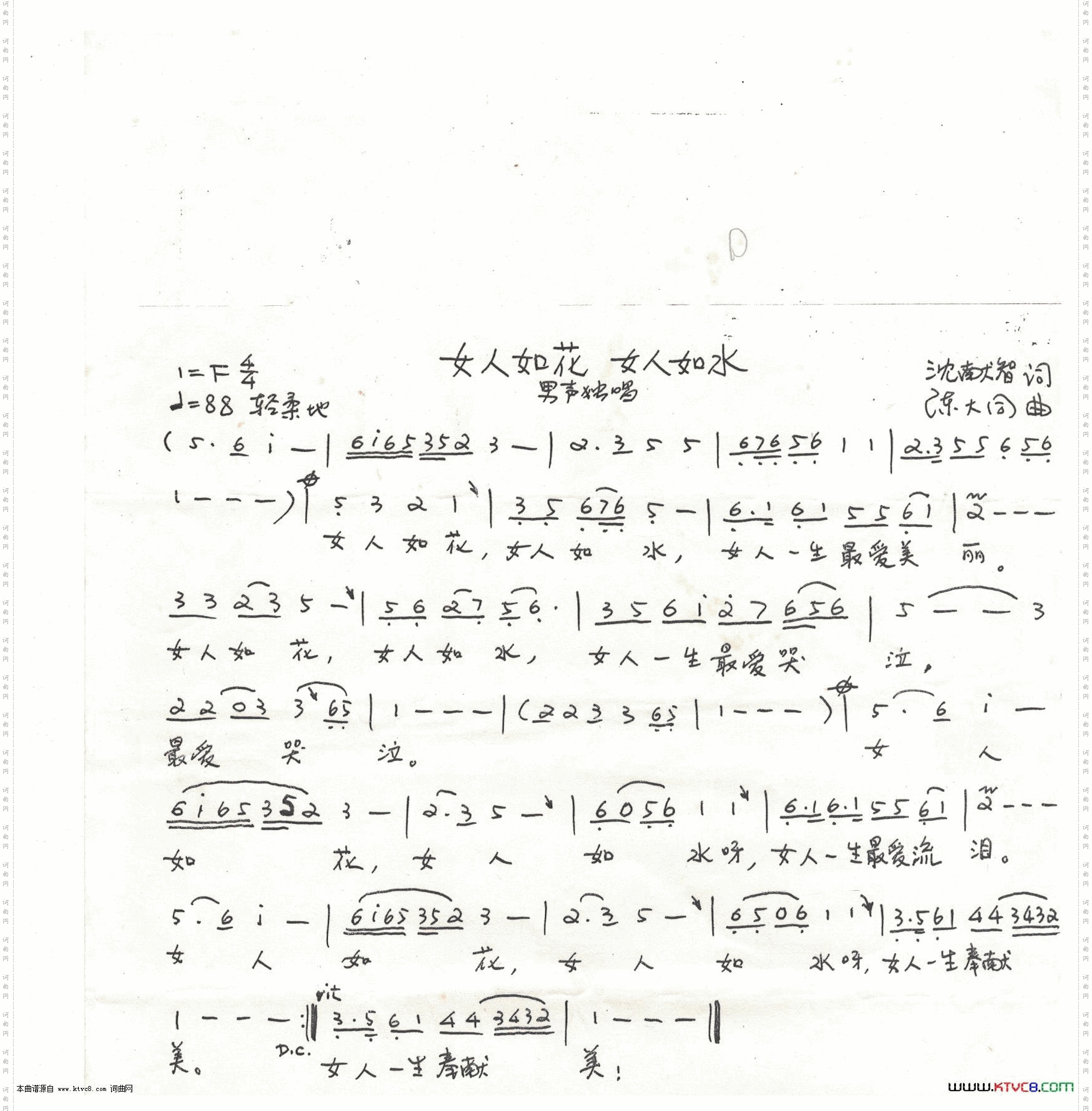 女人如花女人如水