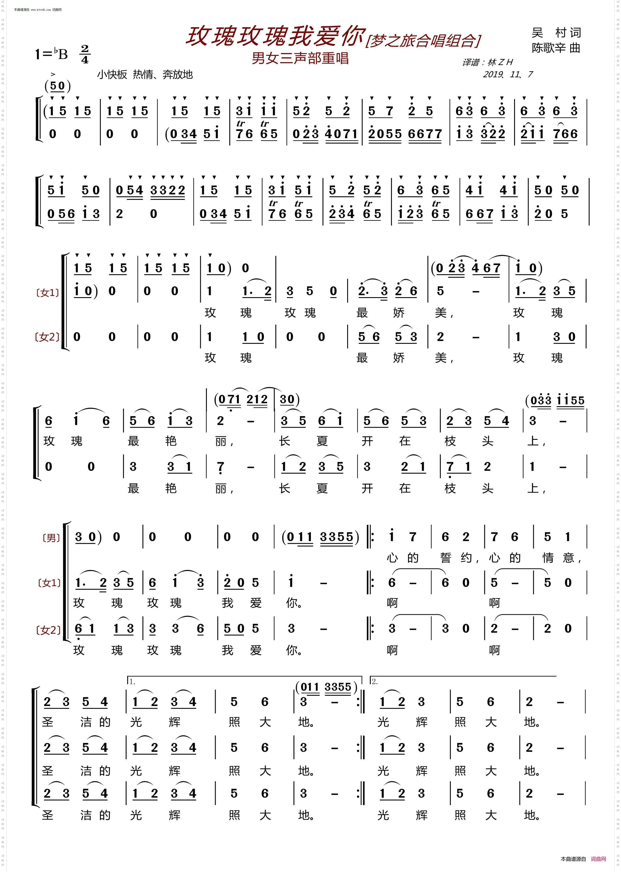 玫瑰玫瑰我爱你 玫瑰玫瑰我爱你_〔梦之旅合唱组合〕 男女三声部重唱