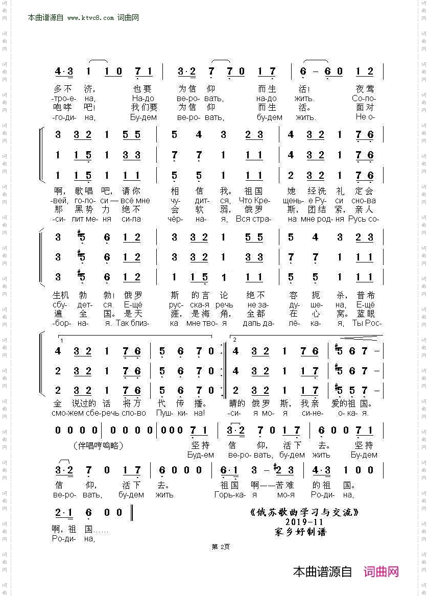 我苦难的祖国_Горькая Моя Родина 中俄简谱 
