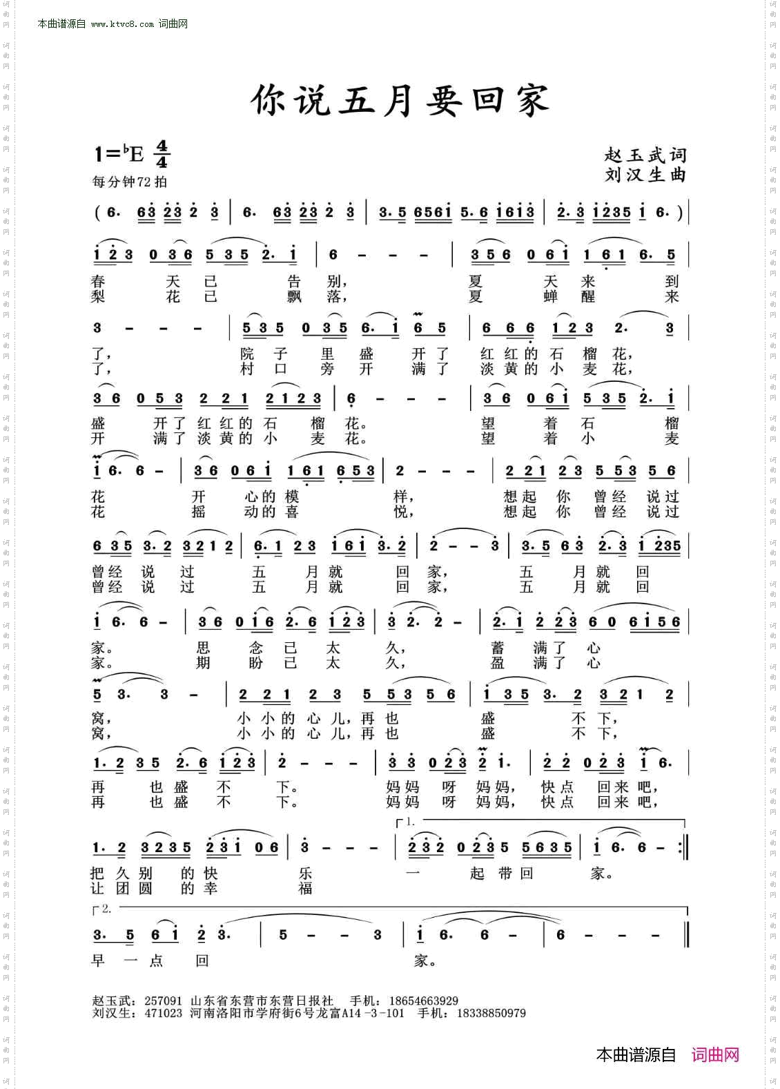 你说五月要回家