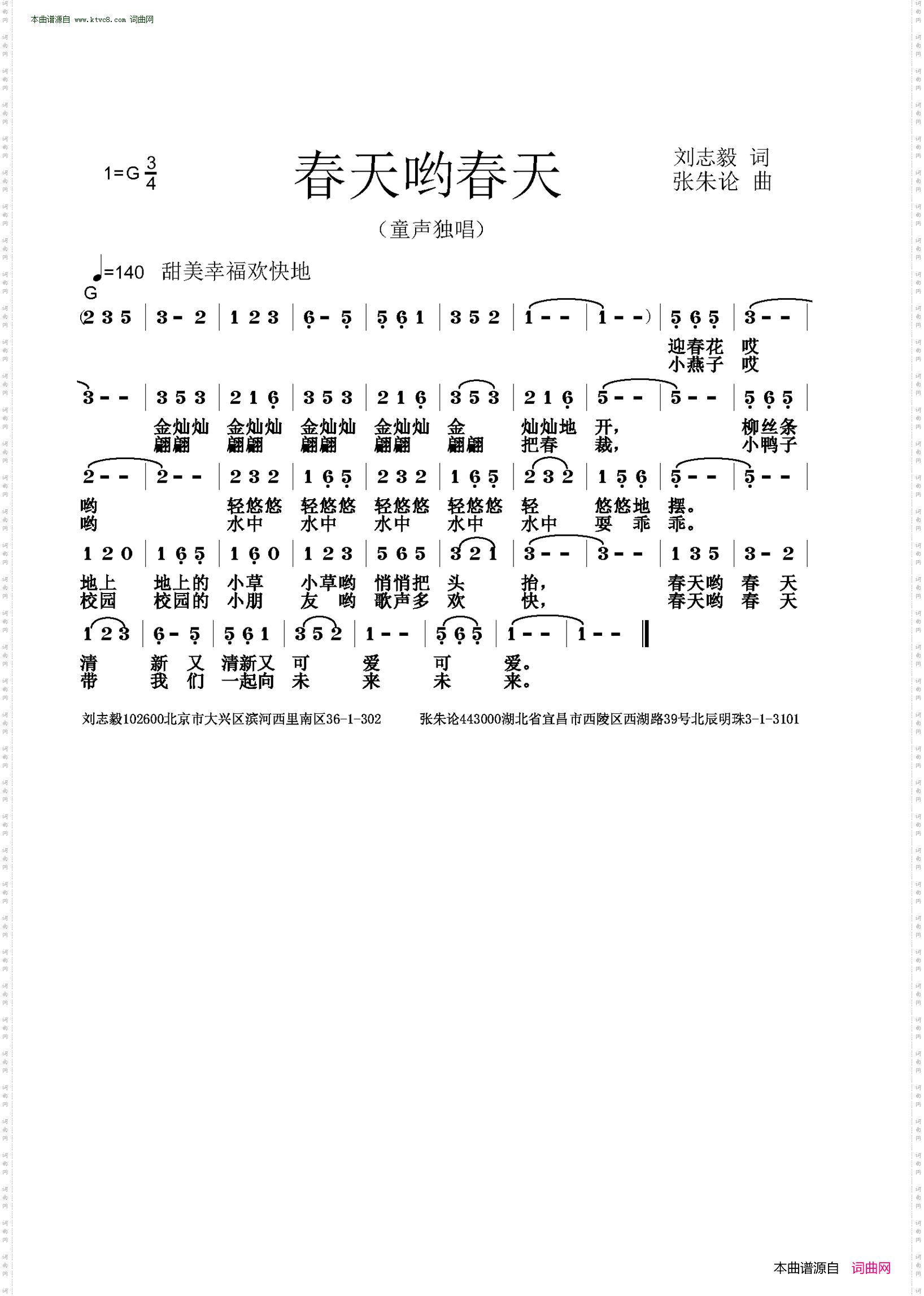 春天哟春天_童声独唱