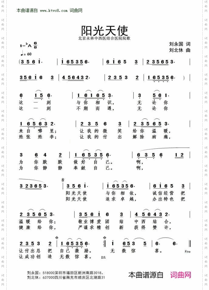 阳光天使_北京永林中西医结合医院院歌