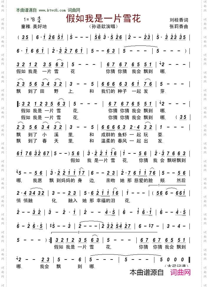 假如我是一片雪花