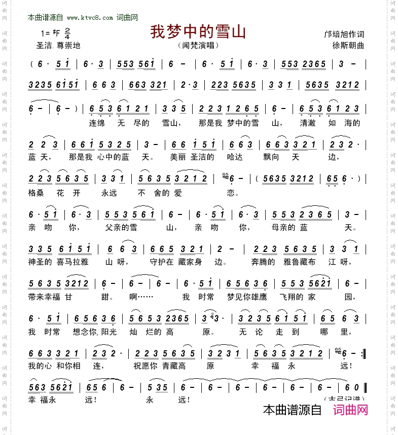 我梦中的雪山